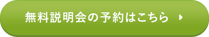 申し込み予約はこちら