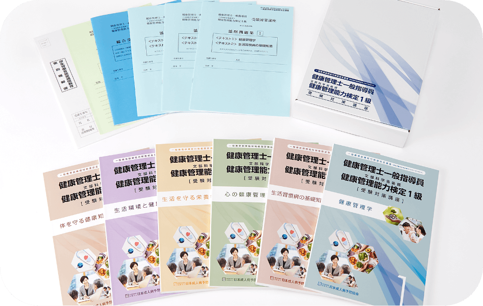 受験対策講座について｜健康管理士｜厚生労働大臣指定講座で学ぶ